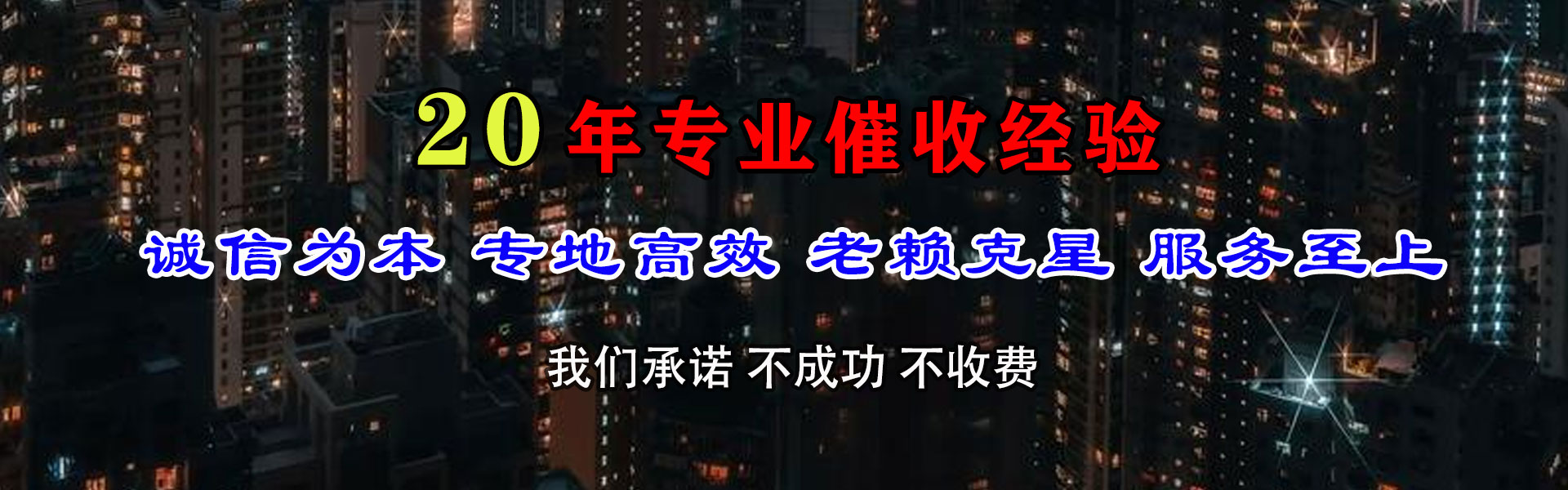 雨山腾速达要债公司