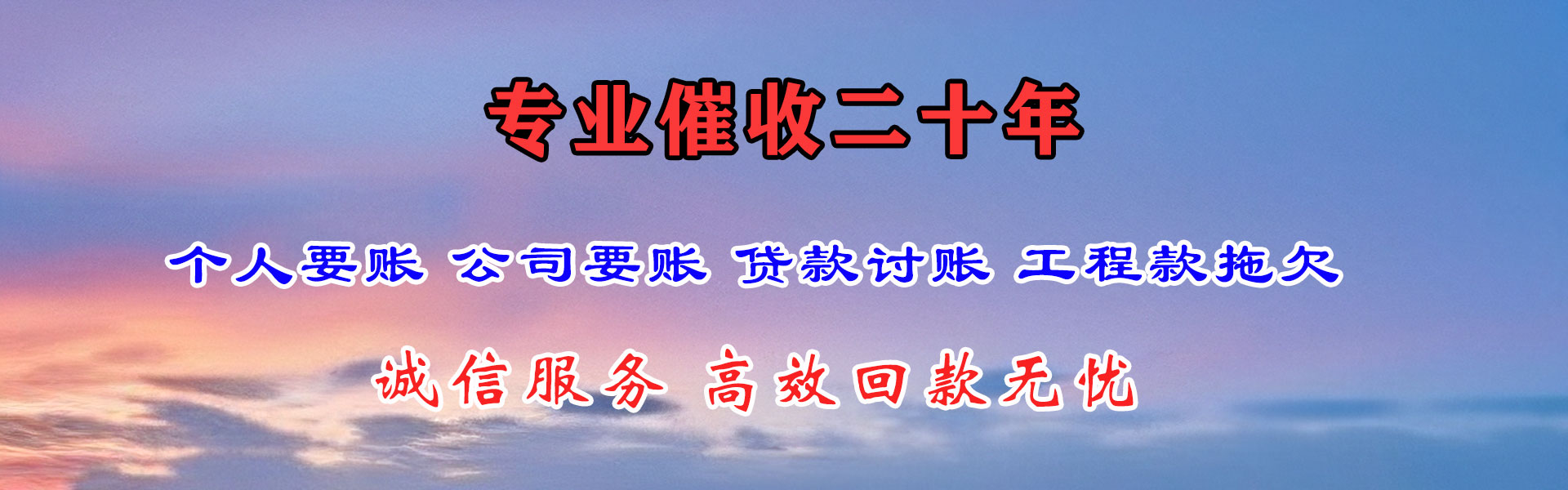 雨山要债公司